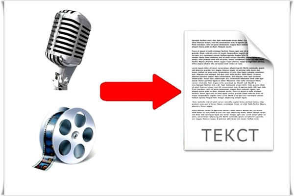 Звук в текст